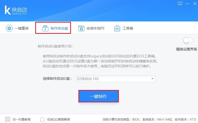 快启动一键装机版v8.1.1.0