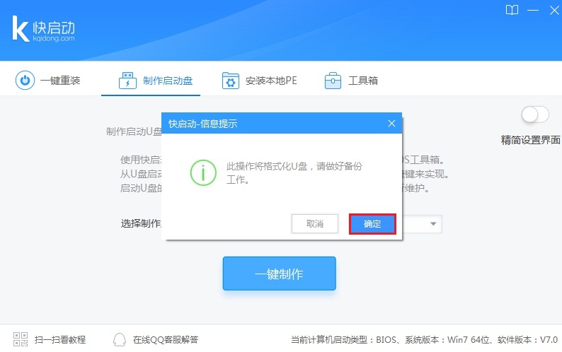 快启动一键装机版v8.1.1.0