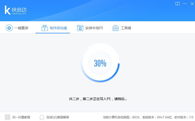 快启动一键装机版v8.1.1.0