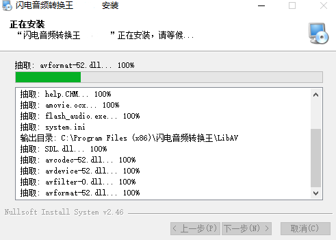 闪电音频转换王v16.3.5