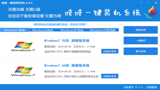 吱吱一键装机系统v1.0.1