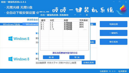 吱吱一键装机系统v1.0.1