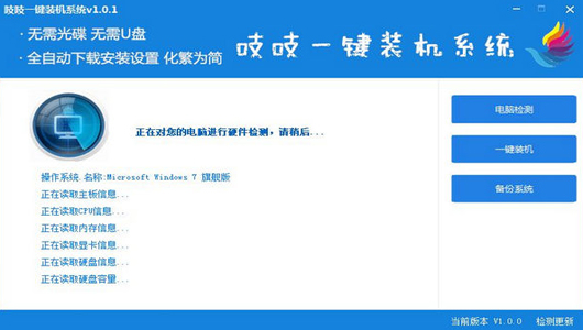 吱吱一键装机系统v1.0.1