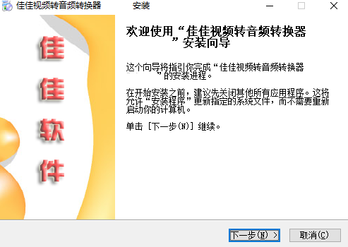 佳佳视频转音频转换器v7.6.5