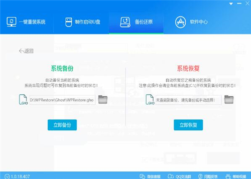 王牌装机大师v1.0.18.501