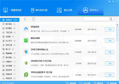 王牌装机大师v1.0.18.501