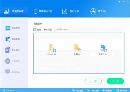 王牌装机大师v1.0.18.501
