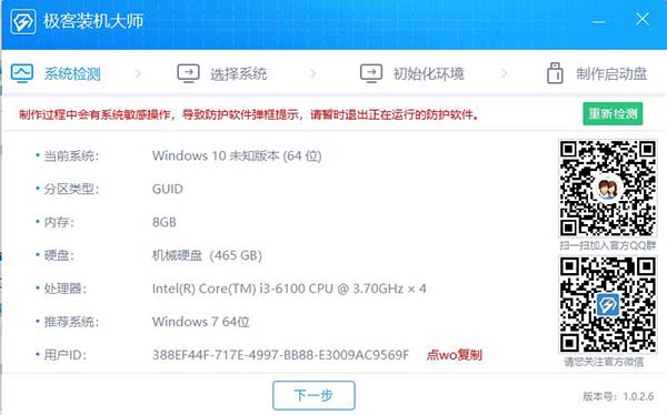 极客装机大师v1.0.3.1