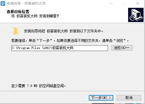 极客装机大师v1.0.3.1