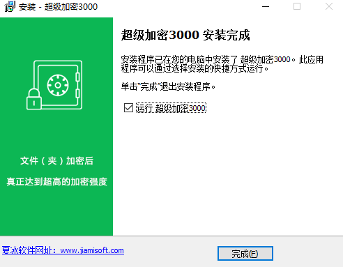 超级加密3000v12.36