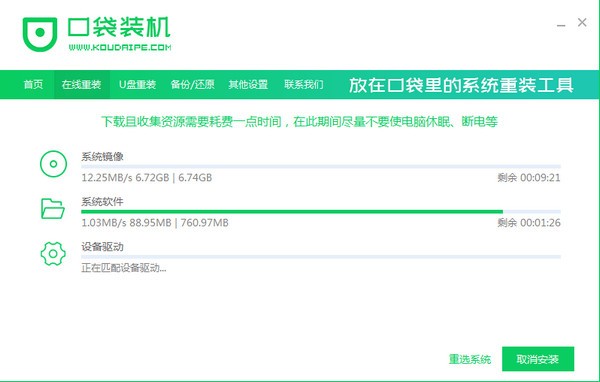 口袋PE装机1.0.0.30