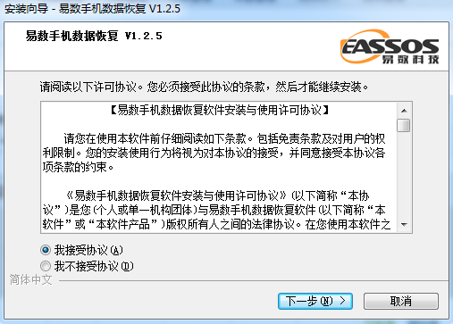 易数手机数据恢复软件v1.2.5