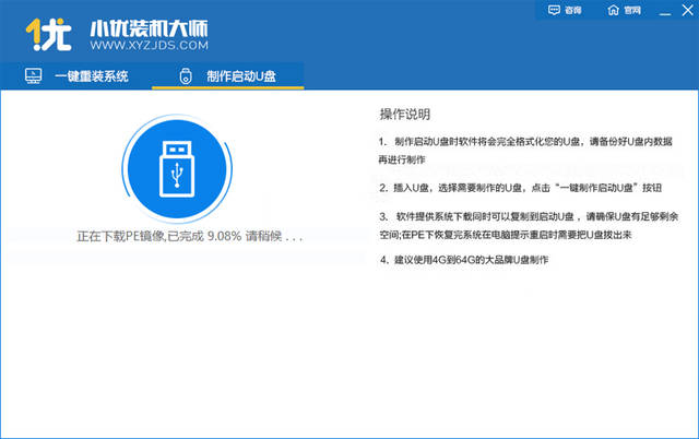 小优装机大师v6.19.7.18