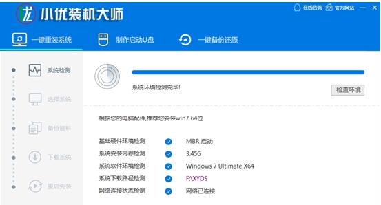 小优装机大师v6.19.7.18