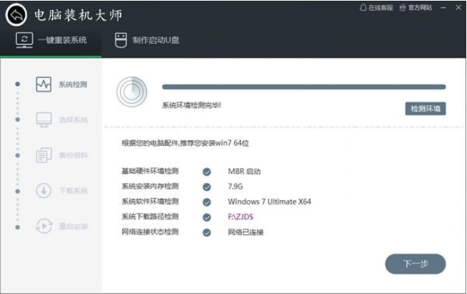 电脑装机大师v1.0