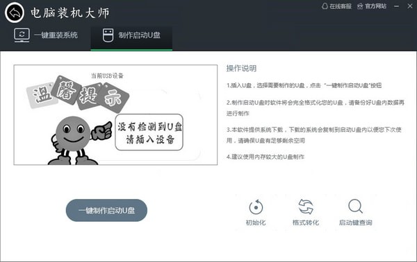 电脑装机大师v1.0