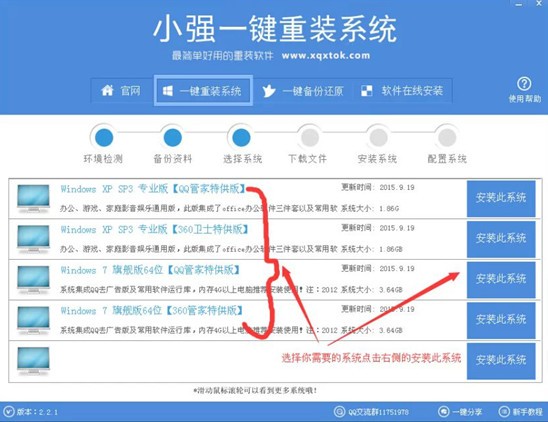 小强一键重装系统v2.2.1