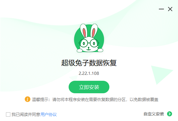 超级兔子数据恢复v2.22.1.108