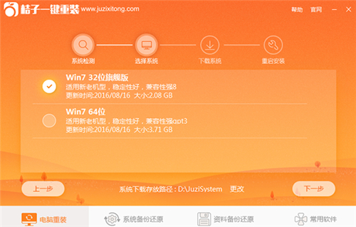 桔子一键重装系统v1.0