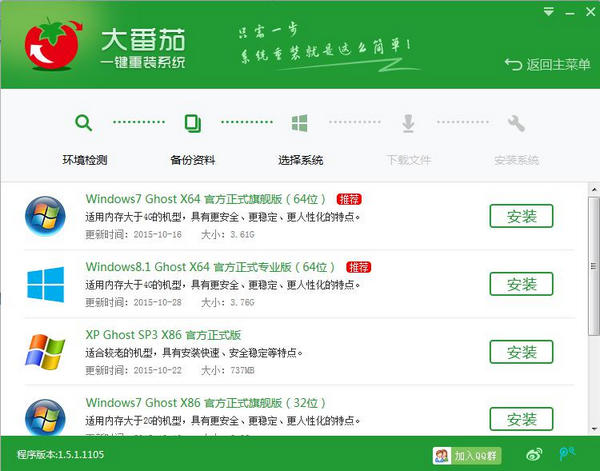 大番茄一键重装系统v2.0.3.213