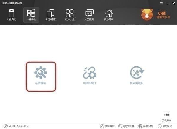 小熊一键重装系统v11.5.47.1555