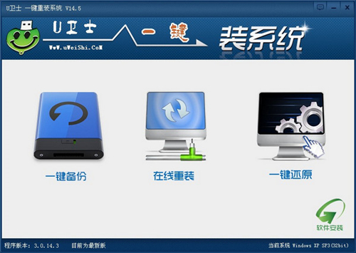 U卫士一键重装系统v3.0.14.3