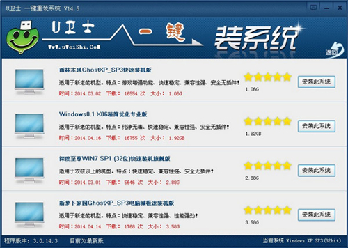 U卫士一键重装系统v3.0.14.3