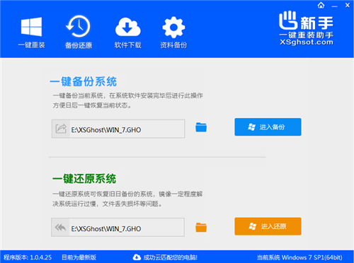 新手一键重装助手v1.0