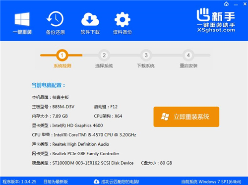 新手一键重装助手v1.0