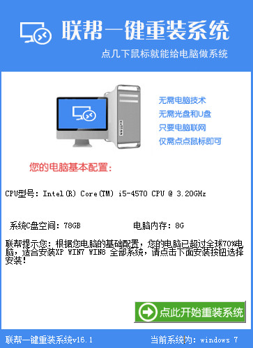 联帮一键重装系统v16.2