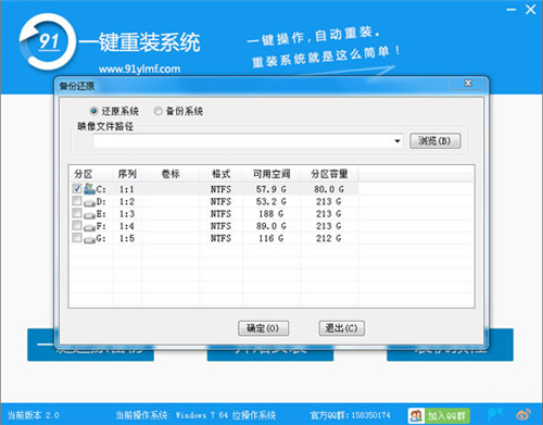 91一键重装系统v2.0.2.1