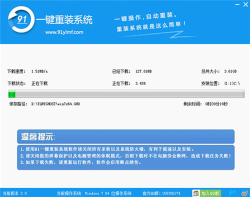 91一键重装系统v2.0.2.1