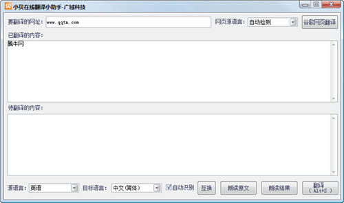 小贝在线翻译小助手v1.0