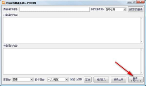小贝在线翻译小助手v1.0