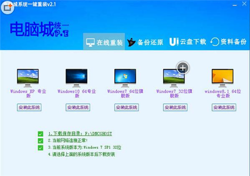 电脑城系统一键重装v2.1