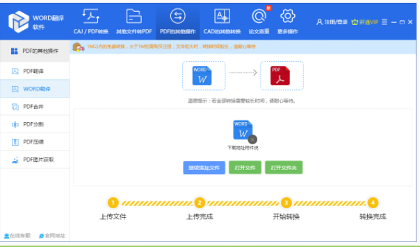 WORD翻译软件v1.3