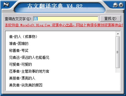 古文翻译字典v4.82