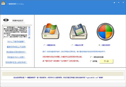 一键重装精灵v1.3