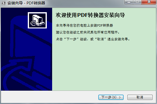 PDF转换器v9.5