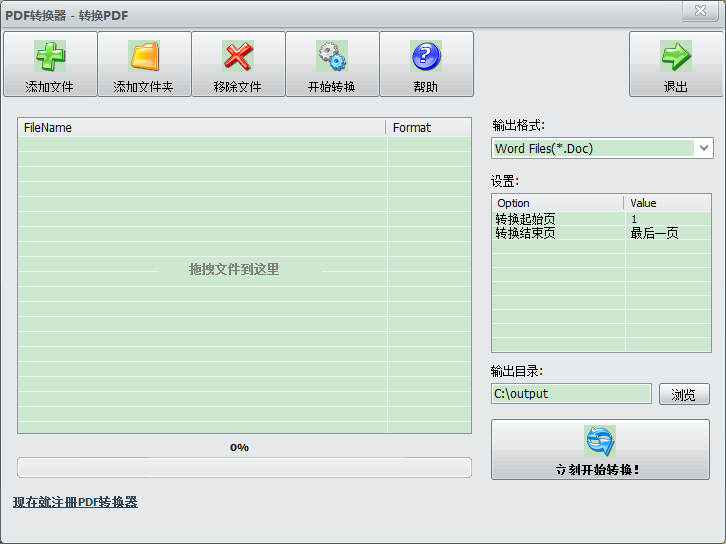PDF转换器v9.5