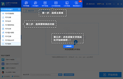 迅捷万能PDF转换器v8.7.7