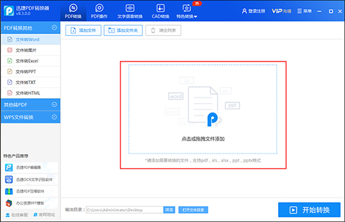 迅捷万能PDF转换器v8.7.7