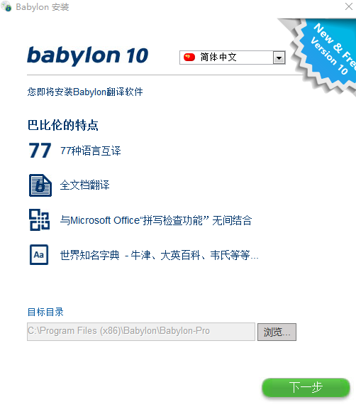 Babylonv10.5.0.18