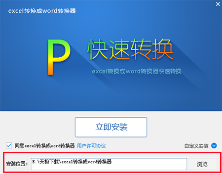 excel转换成word转换器v6.2