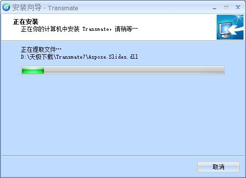 Transmatev7.3.0.1221