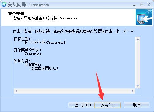 Transmatev7.3.0.1221
