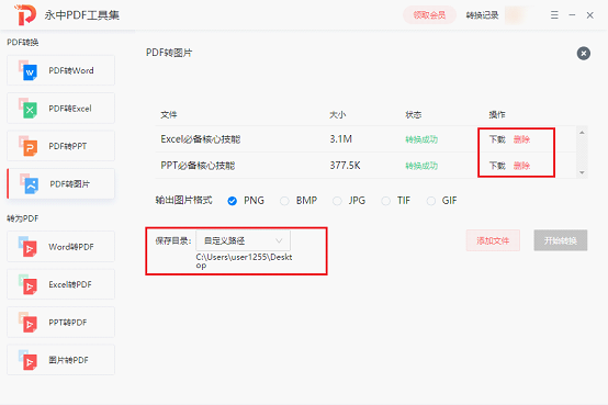 永中PDF转换器v1.0.1