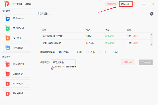永中PDF转换器v1.0.1
