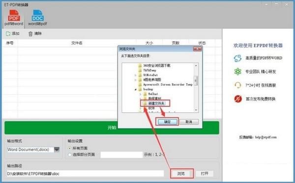 ETPDF转换器v2.2.0.0