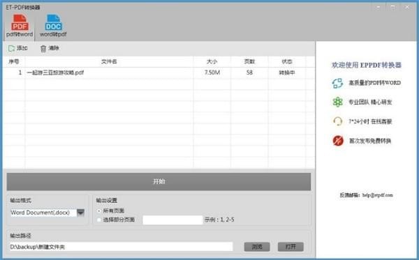 ETPDF转换器v2.2.0.0